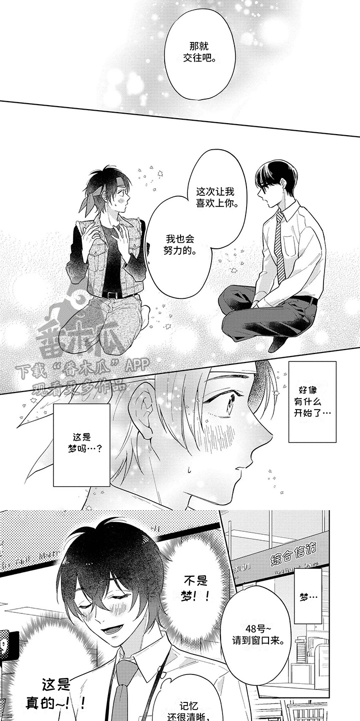 追星族小品赵丽蓉漫画,第4话1图