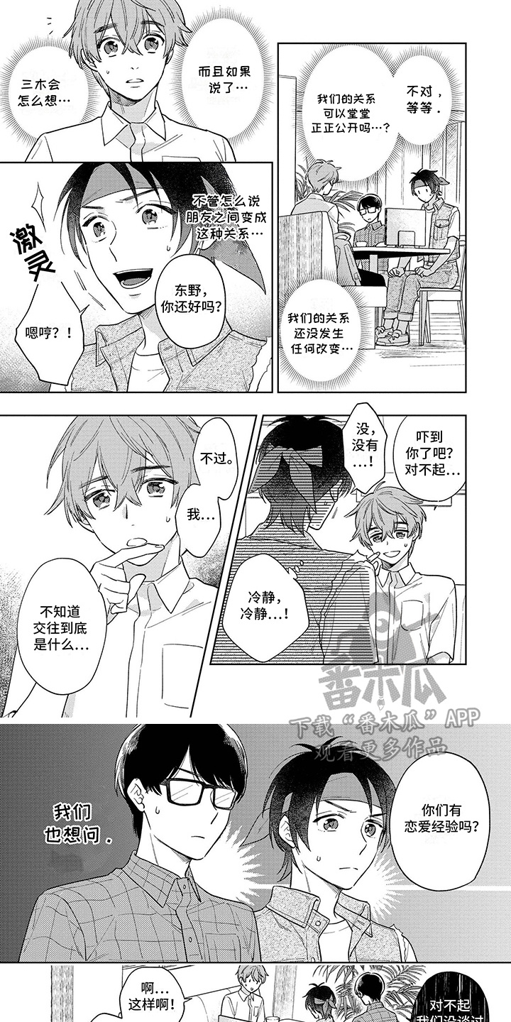 追星族的钱从哪来漫画,第4话2图