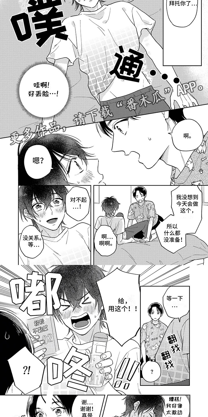 追星的男孩子多吗漫画,第9话1图