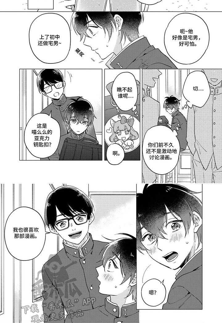 追星族赵丽蓉漫画,第1话1图