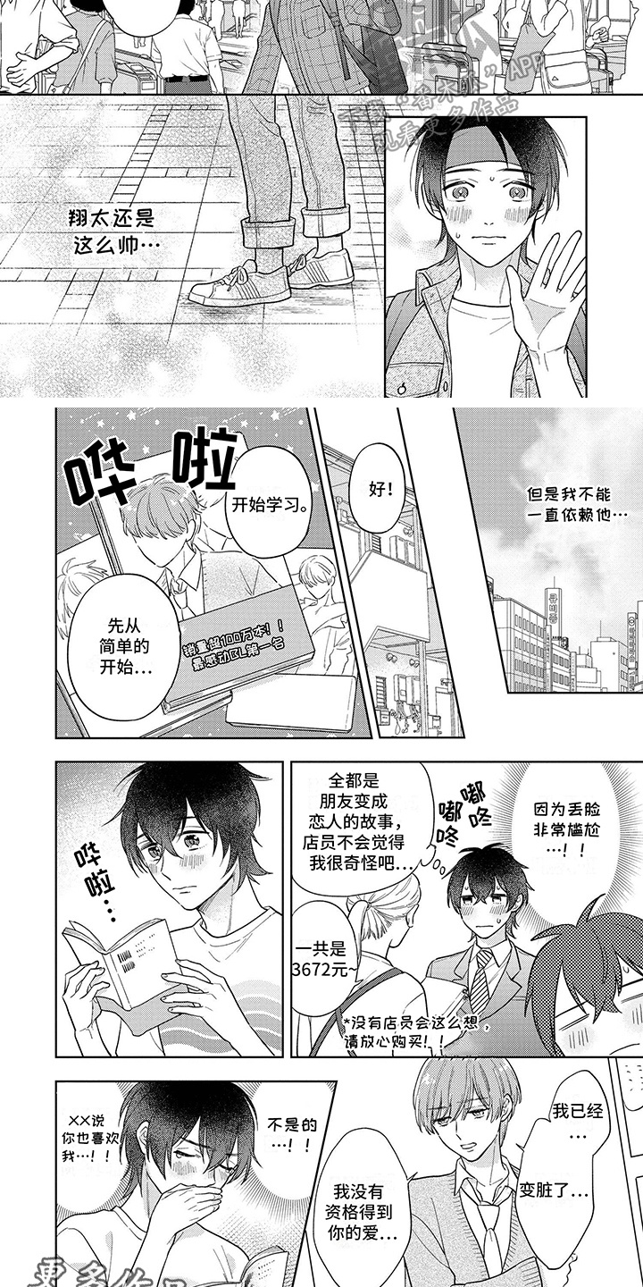 追星族趣事盘点漫画,第5话2图