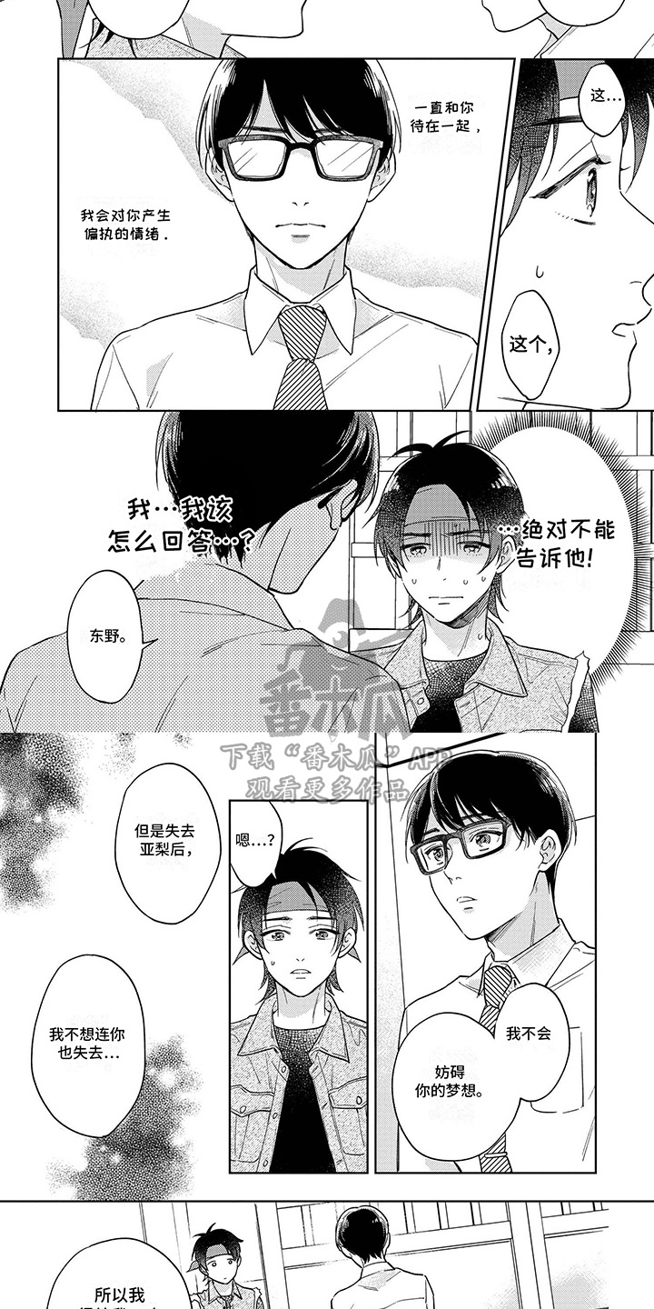 追星族蔡明郭达漫画,第3话1图