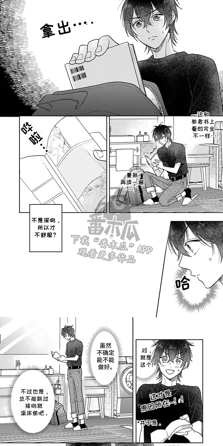 追星族是什么意思漫画,第8话1图