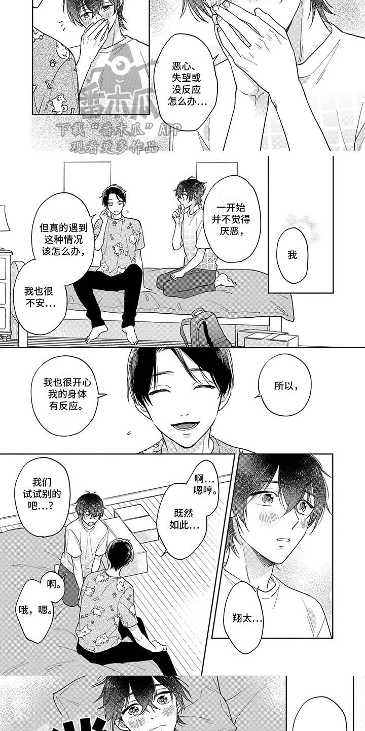 追星族的女生漫画,第9话2图