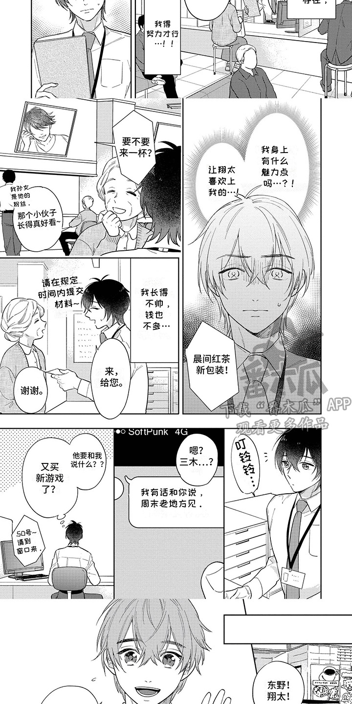 追星族的钱从哪来漫画,第4话1图