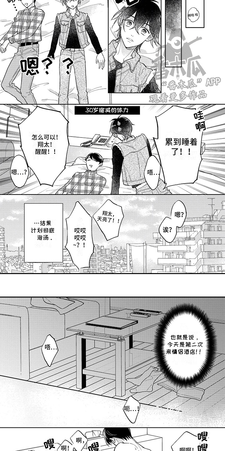 追星的男孩子多吗漫画,第17话2图