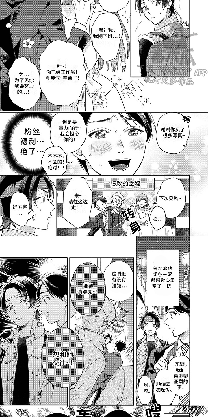 追星族捧的明星漫画,第1话2图