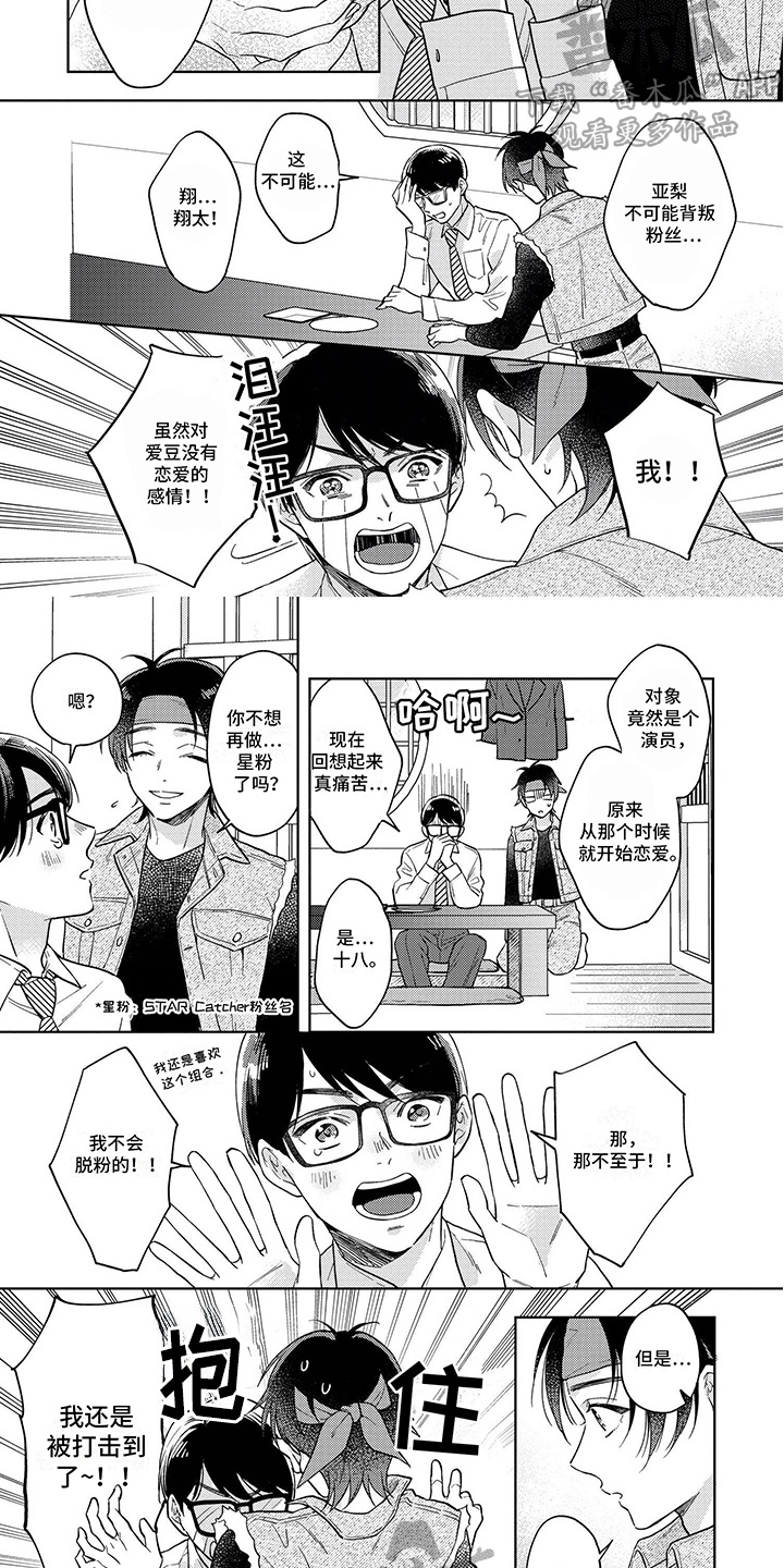 追星的男孩子多吗漫画,第2话2图