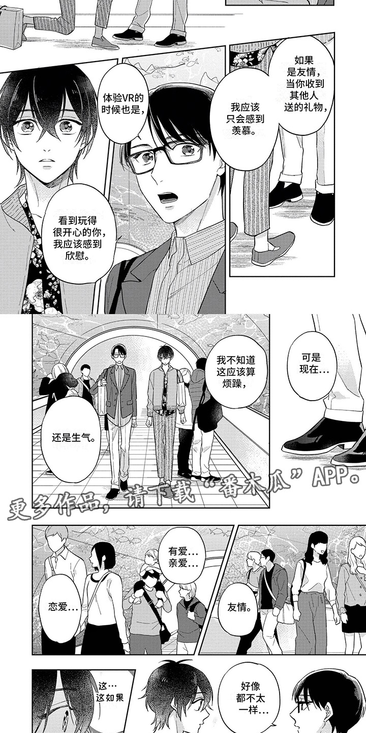 追星族现场漫画,第14话2图