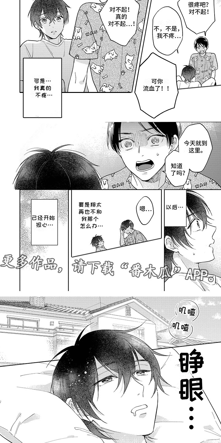 追星族男友漫画,第10话2图