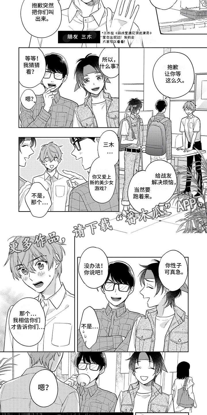 追星族的钱从哪来漫画,第4话2图