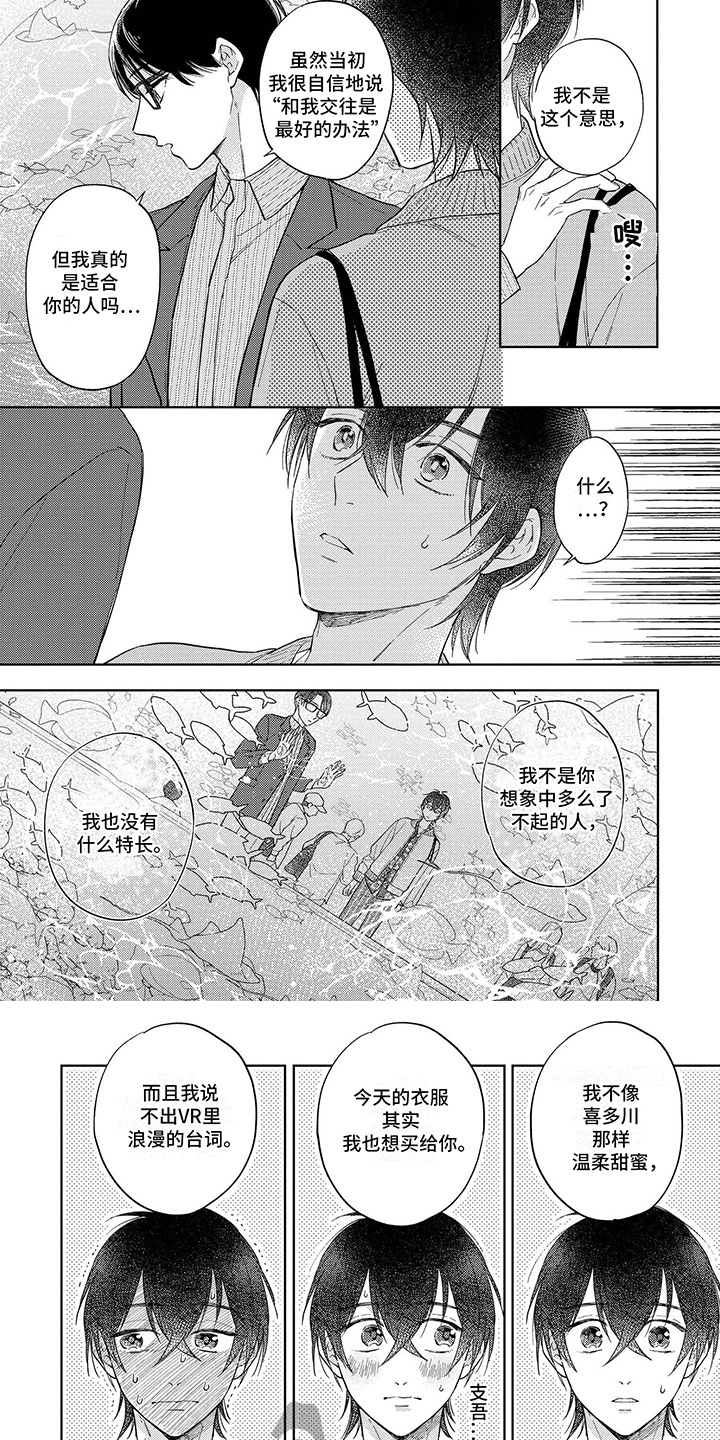 追星族趣事盘点漫画,第13话2图