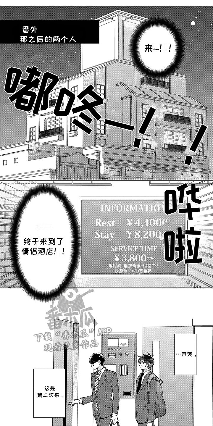 追星族男友动漫漫画,第17话1图