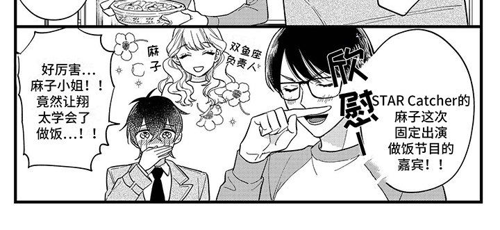 追星的男孩子多吗漫画,第17话1图