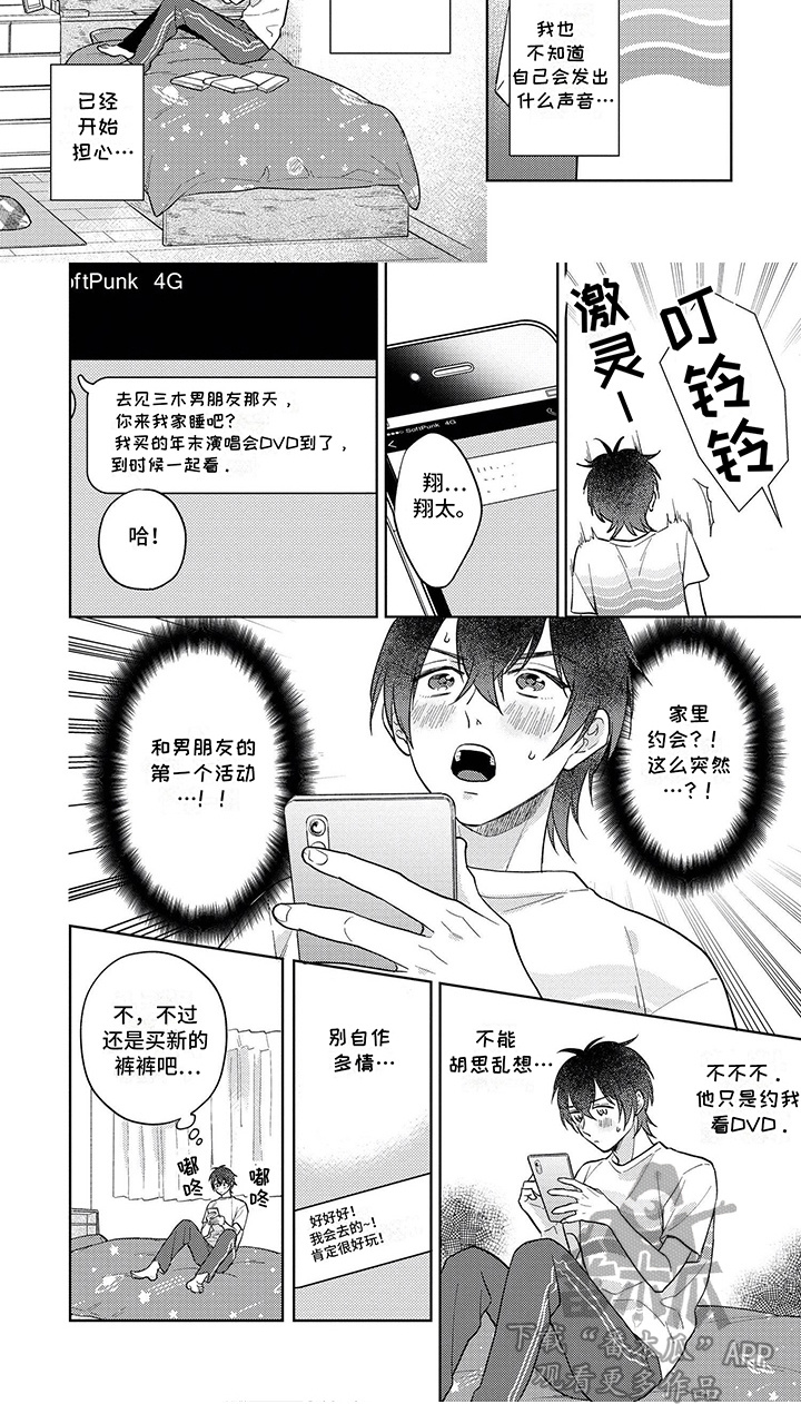 追星族趣事盘点漫画,第5话1图