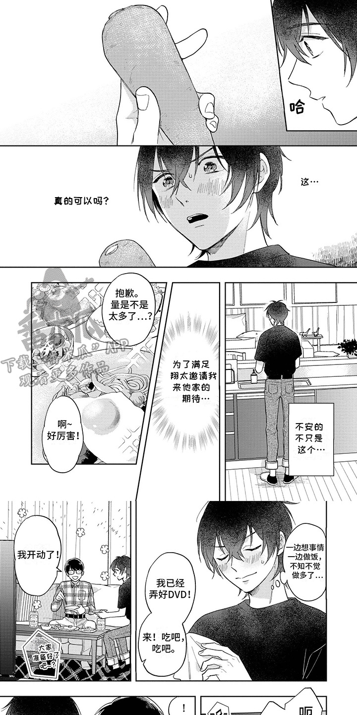 追星族是什么意思漫画,第6话2图