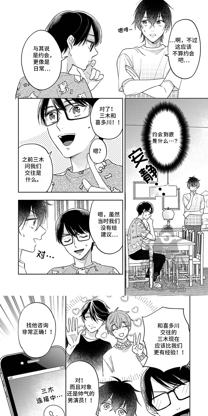 追星族现场漫画,第11话1图