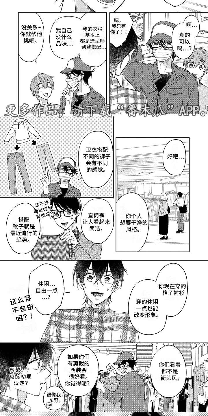 追星族的英语漫画,第12话1图