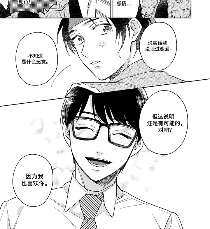 追星族蔡明郭达漫画,第3话2图