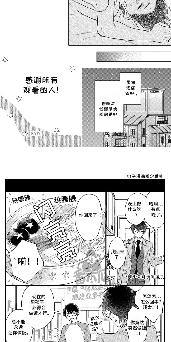 追星的男孩子多吗漫画,第17话2图