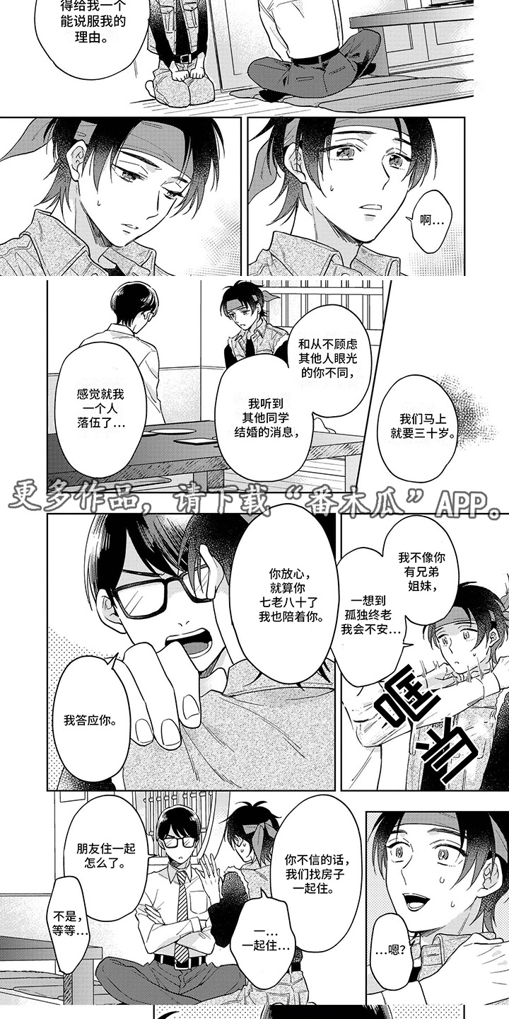 追星族蔡明郭达漫画,第3话2图