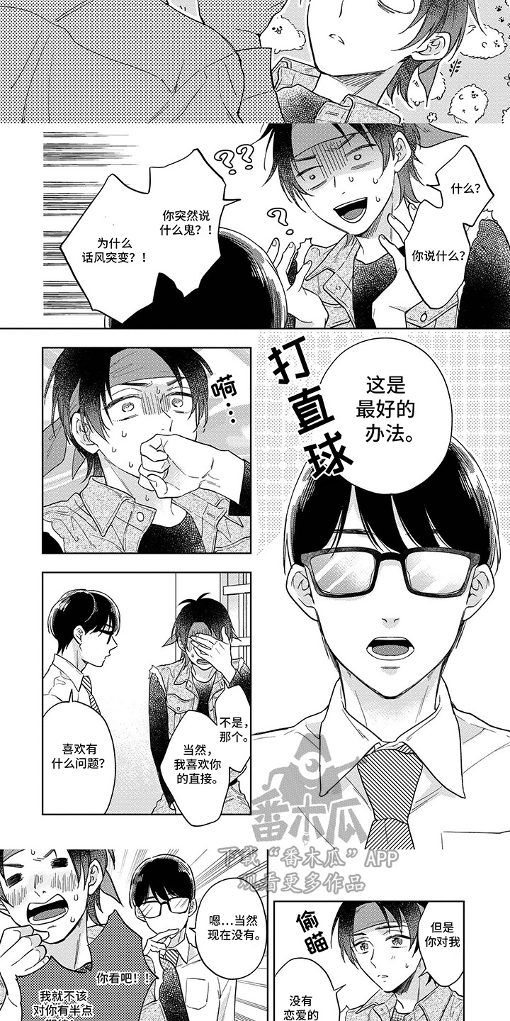 追星族蔡明郭达漫画,第3话1图