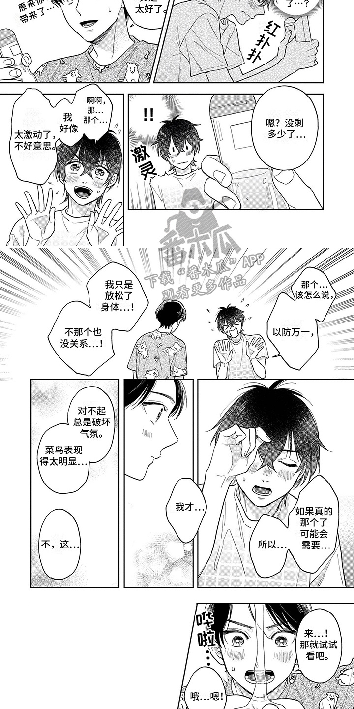 追星的男孩子多吗漫画,第9话2图