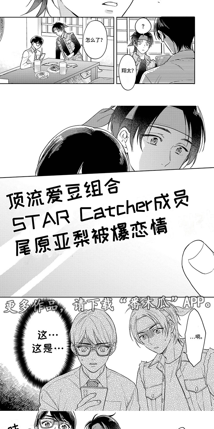 追星的男孩子多吗漫画,第2话2图