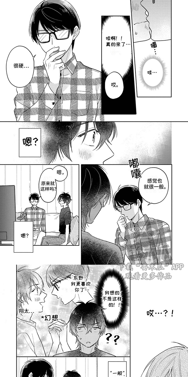 追星族和妈妈的聊天记录漫画,第7话2图