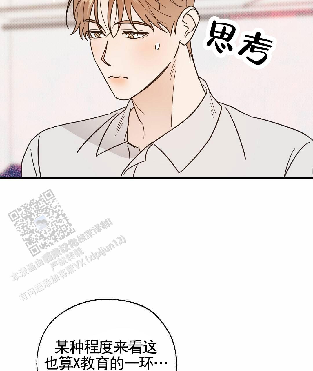 纯情小虎牙漫画,第5话2图