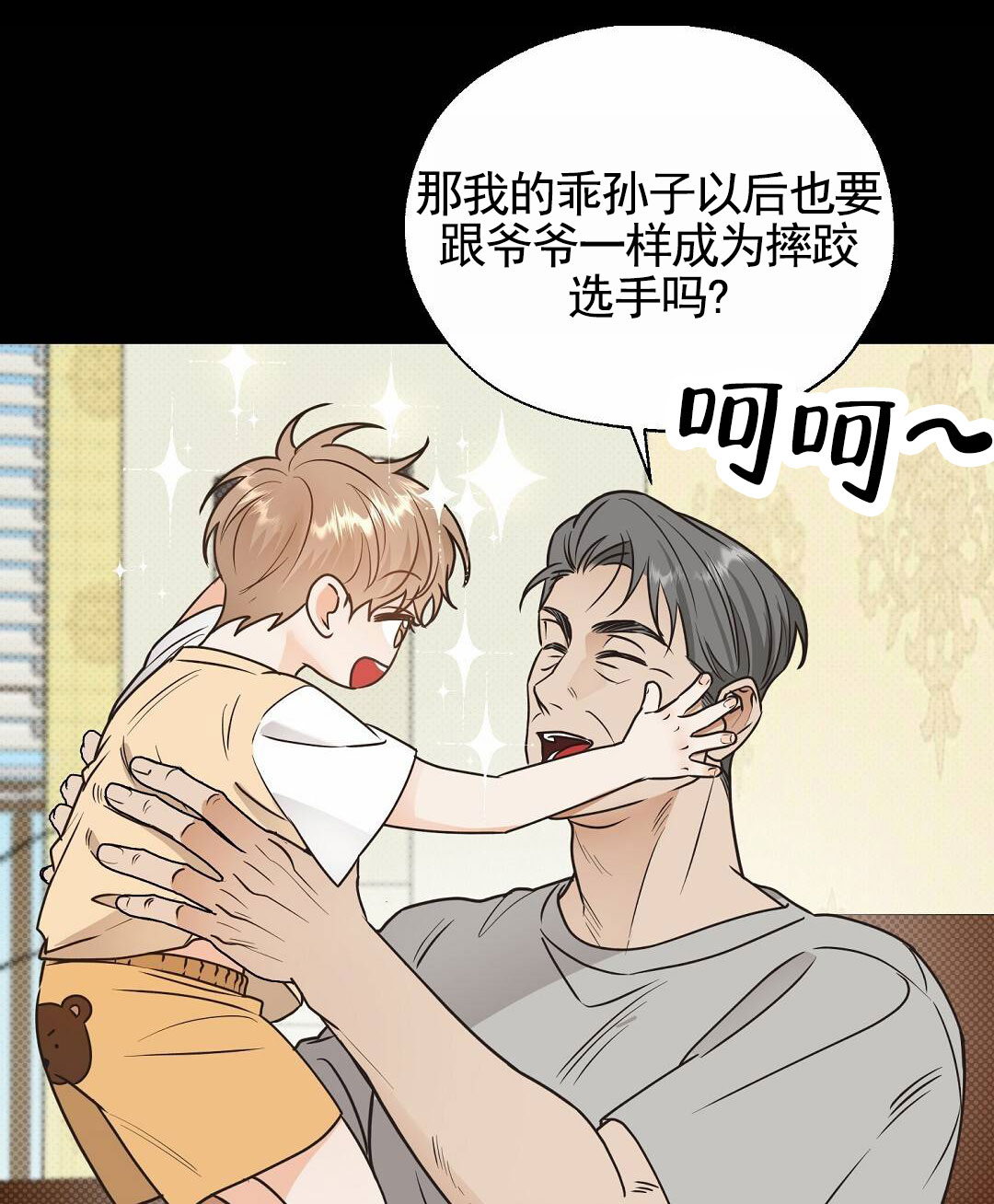 纯情小虎牙漫画,第2话1图