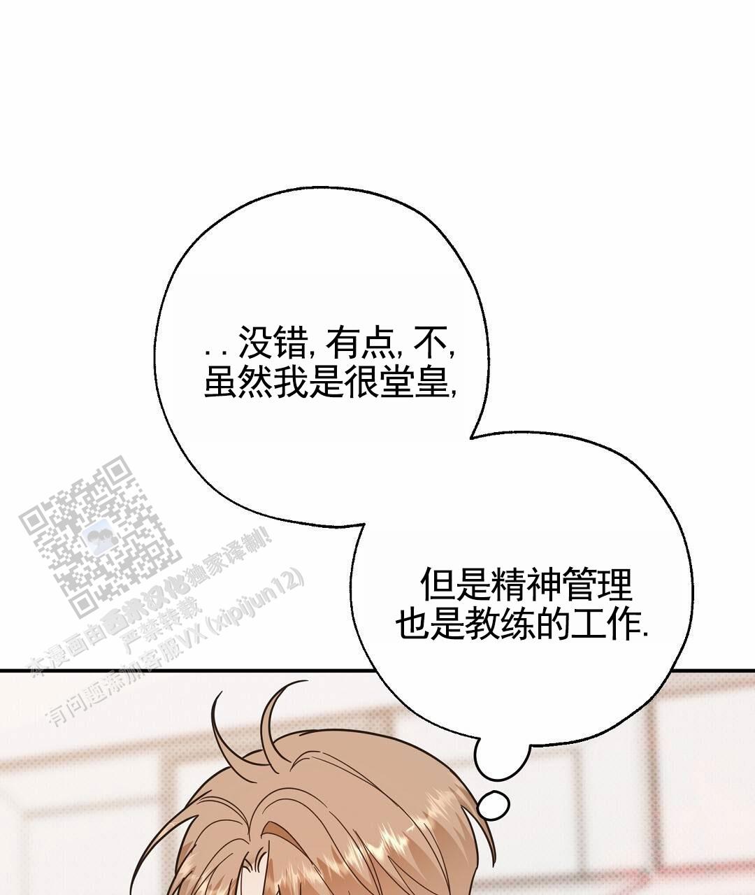 纯情小虎牙漫画,第5话1图