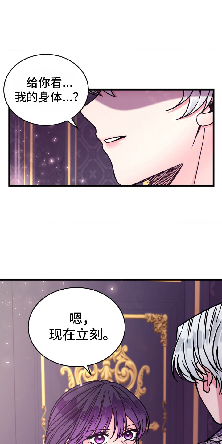 冒牌干部全文免费阅读漫画,第13话1图