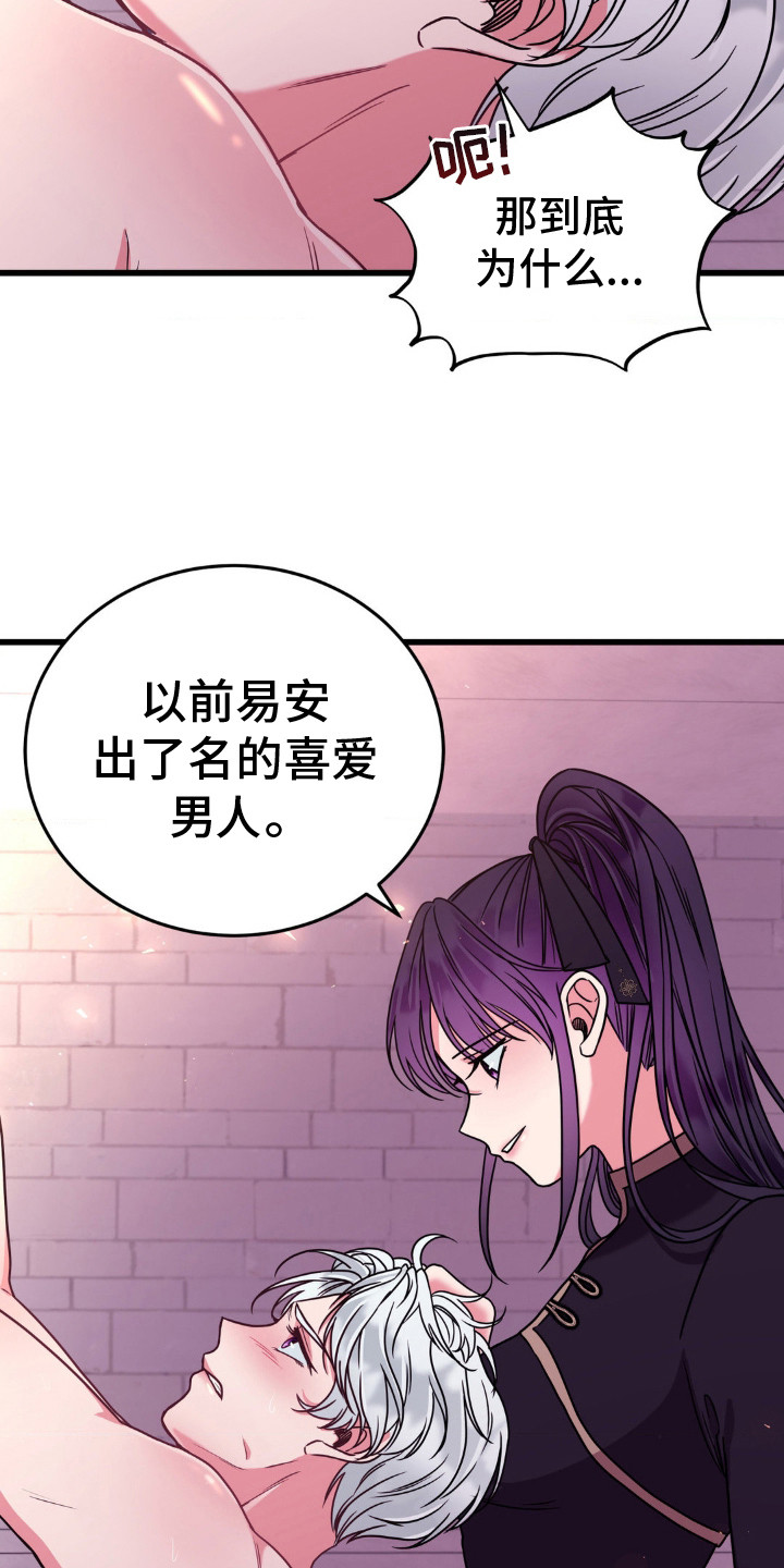冒牌复仇者漫画,第17话2图