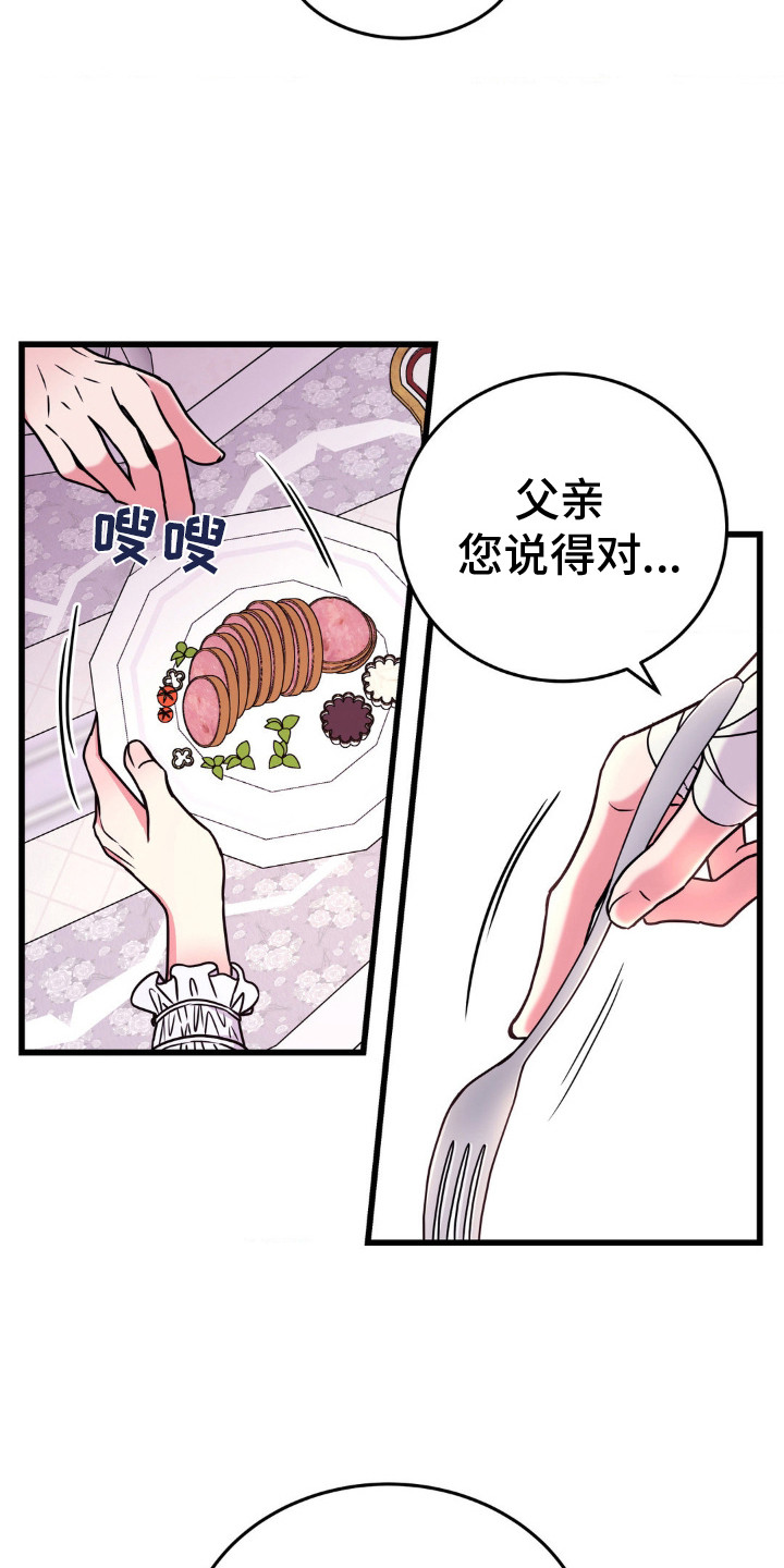 冒牌复仇者漫画,第14话2图