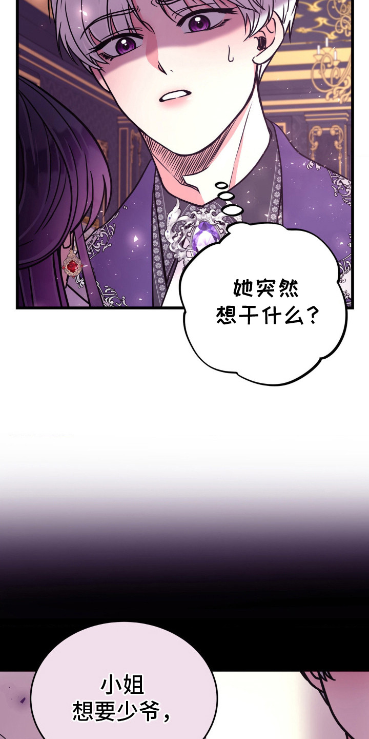 冒牌复仇者 鹿行漫画,第13话2图