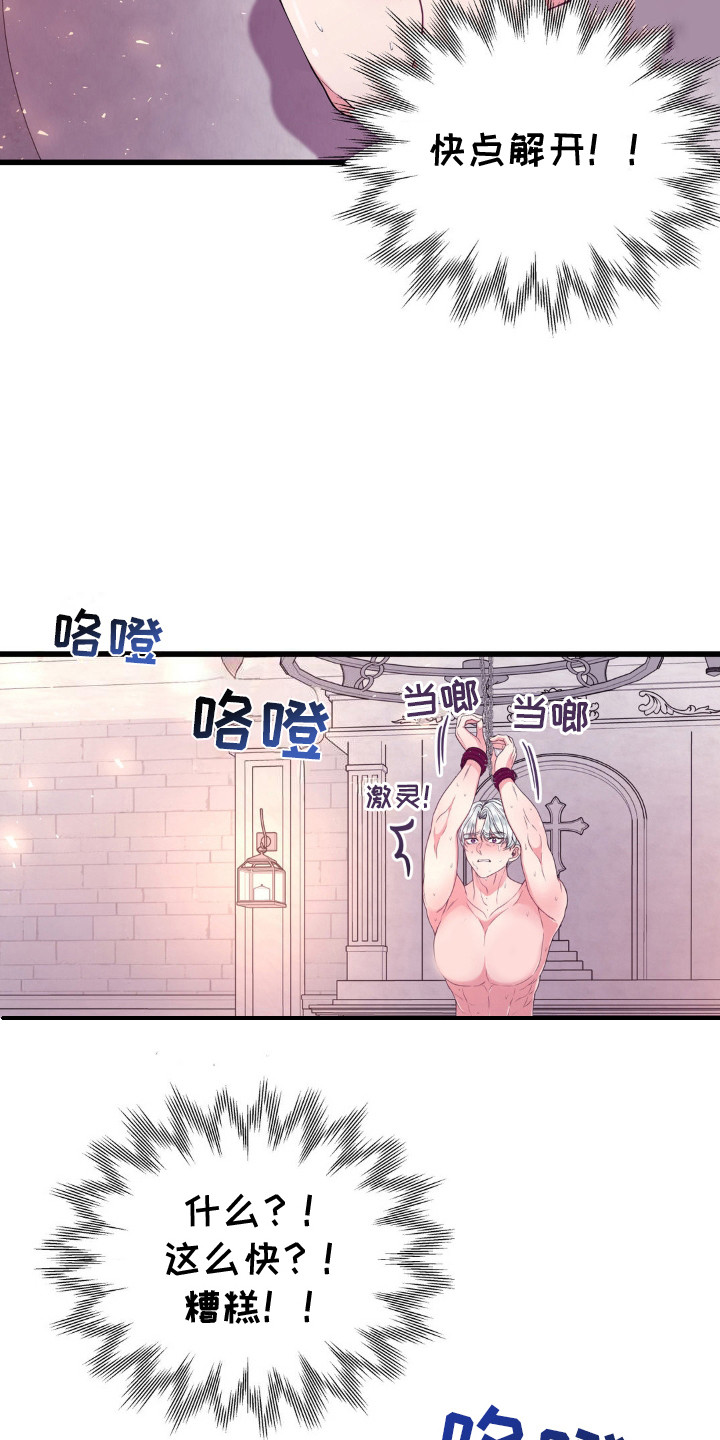 冒牌者的英文漫画,第18话1图