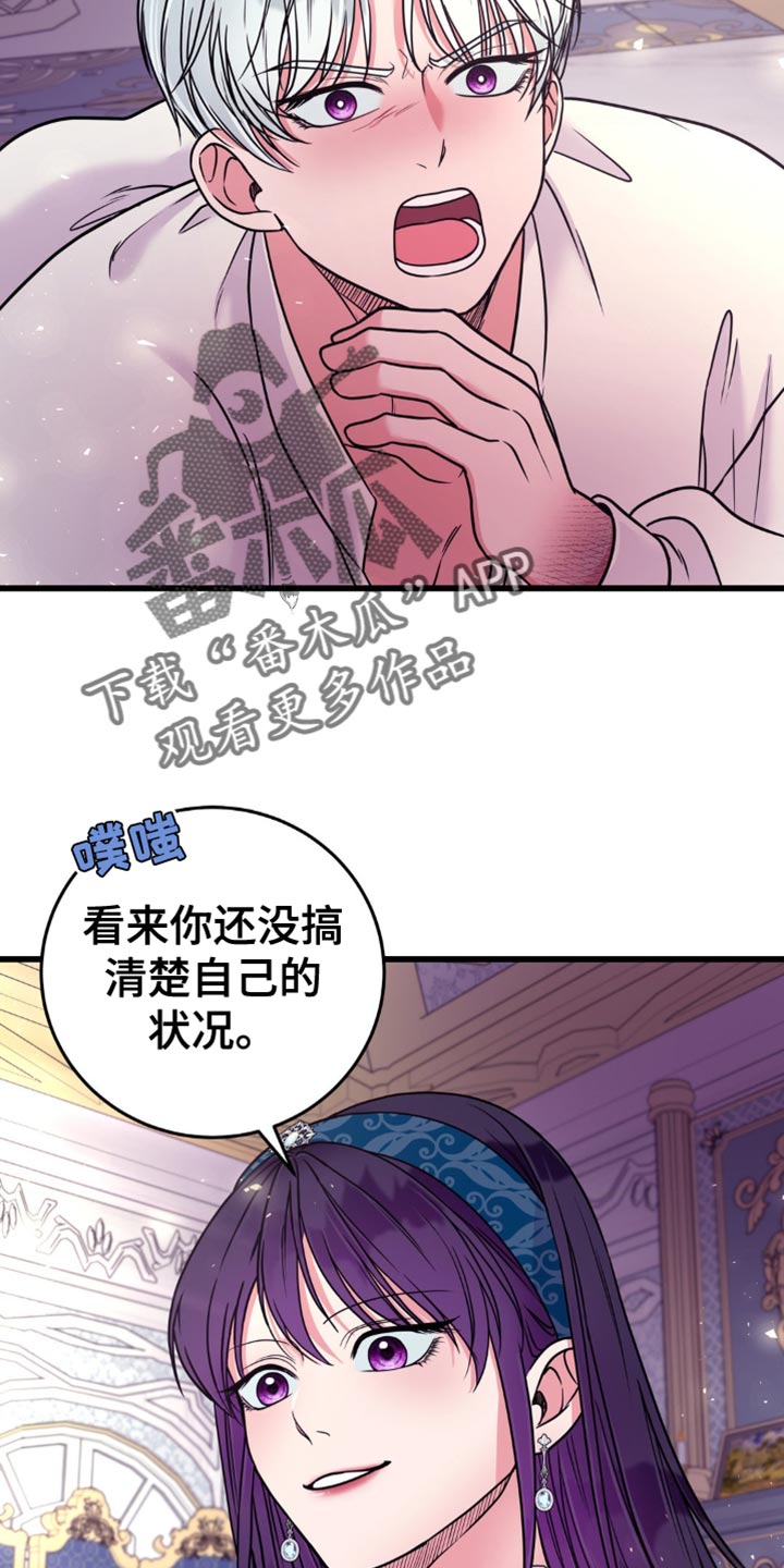 冒牌干部全文免费阅读漫画,第21话1图