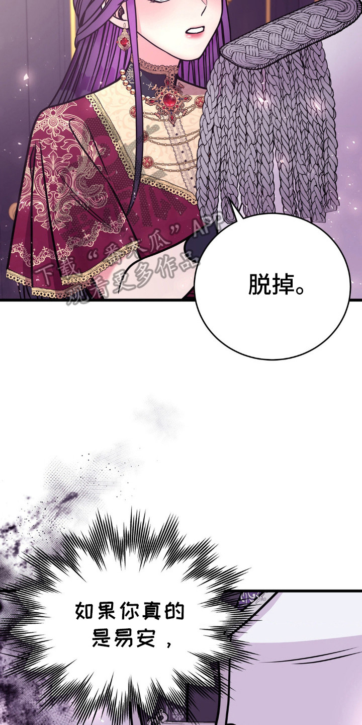 冒牌干部全文免费阅读漫画,第13话2图