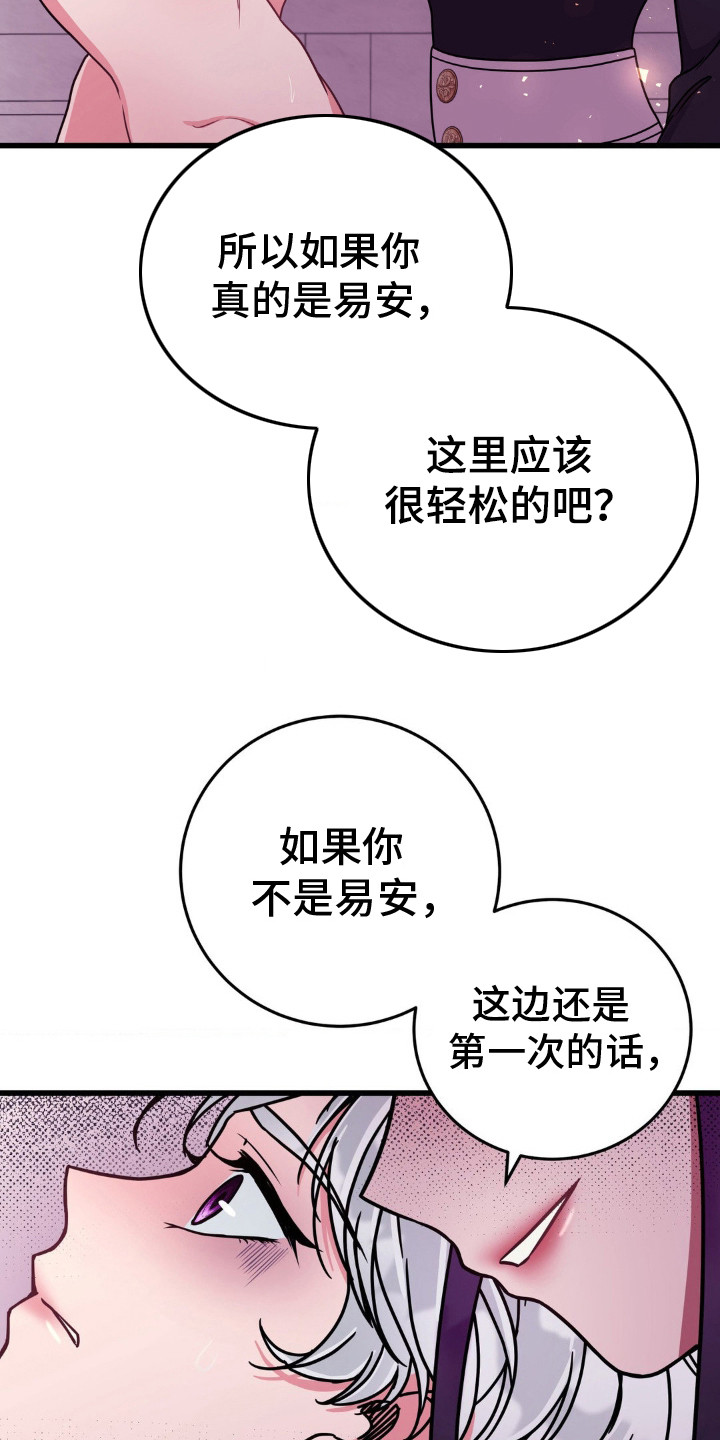 冒牌复仇者漫画,第17话1图