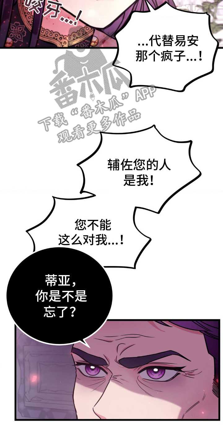 冒牌复仇者漫画,第11话2图