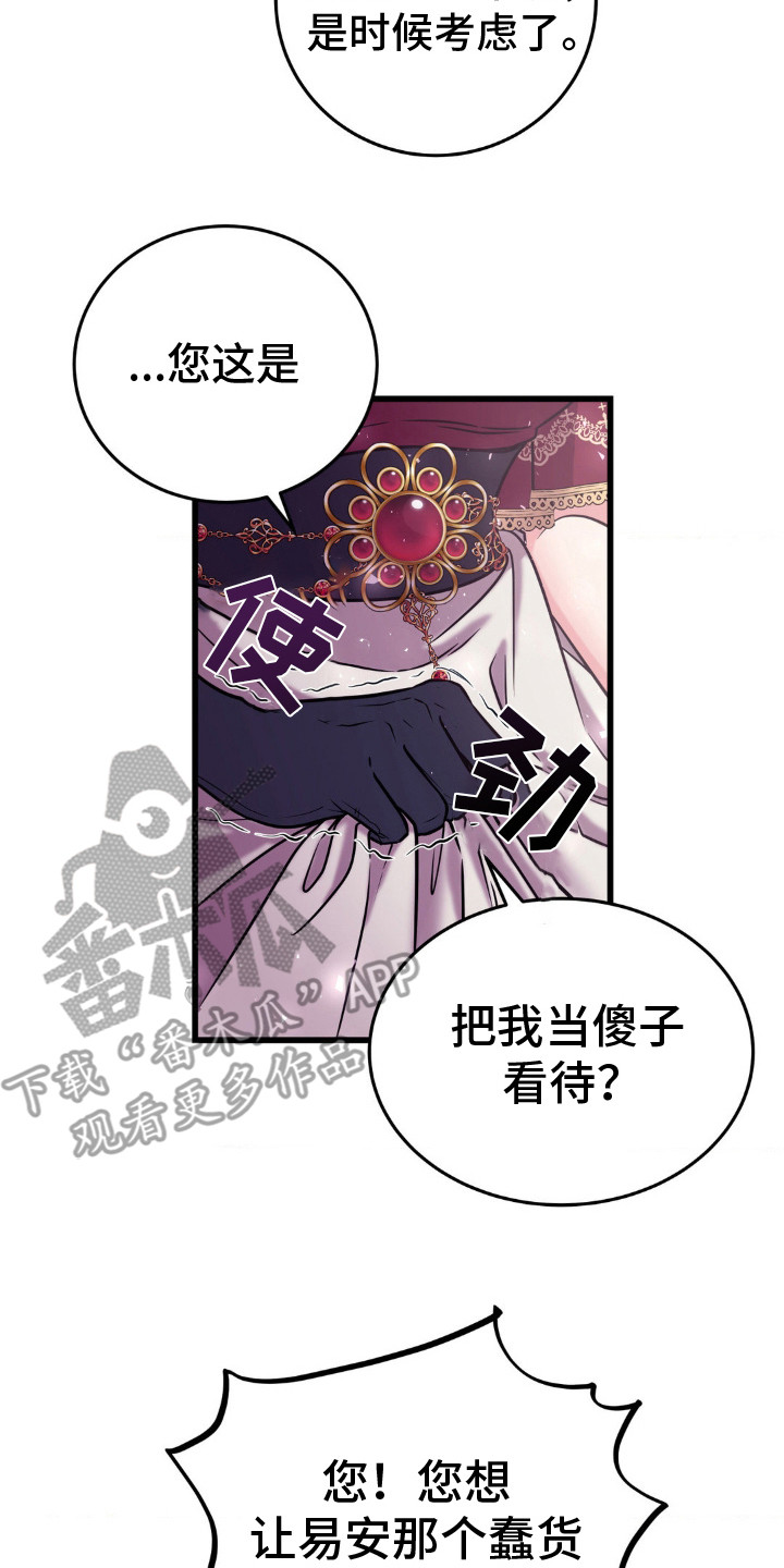 冒牌复仇者漫画,第11话1图