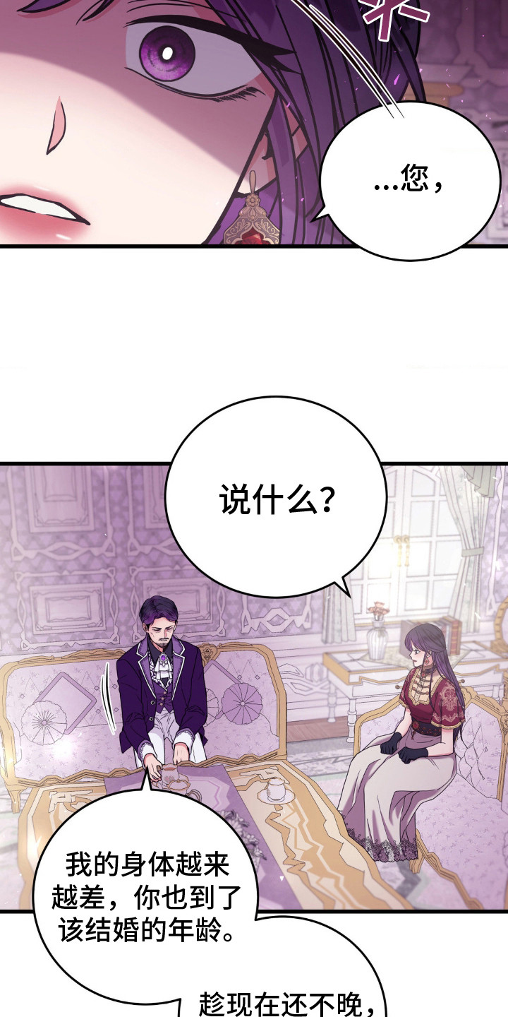 冒牌复仇者漫画,第11话2图