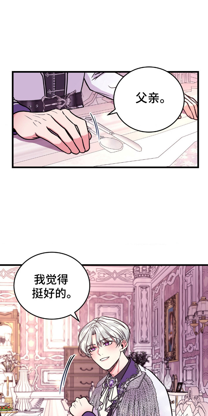 冒牌复仇者漫画免费观看下拉式古风漫画星球漫画,第15话1图