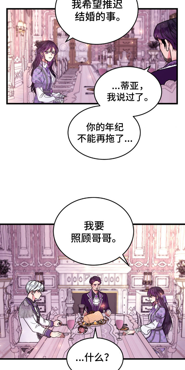冒牌复仇者漫画,第14话1图