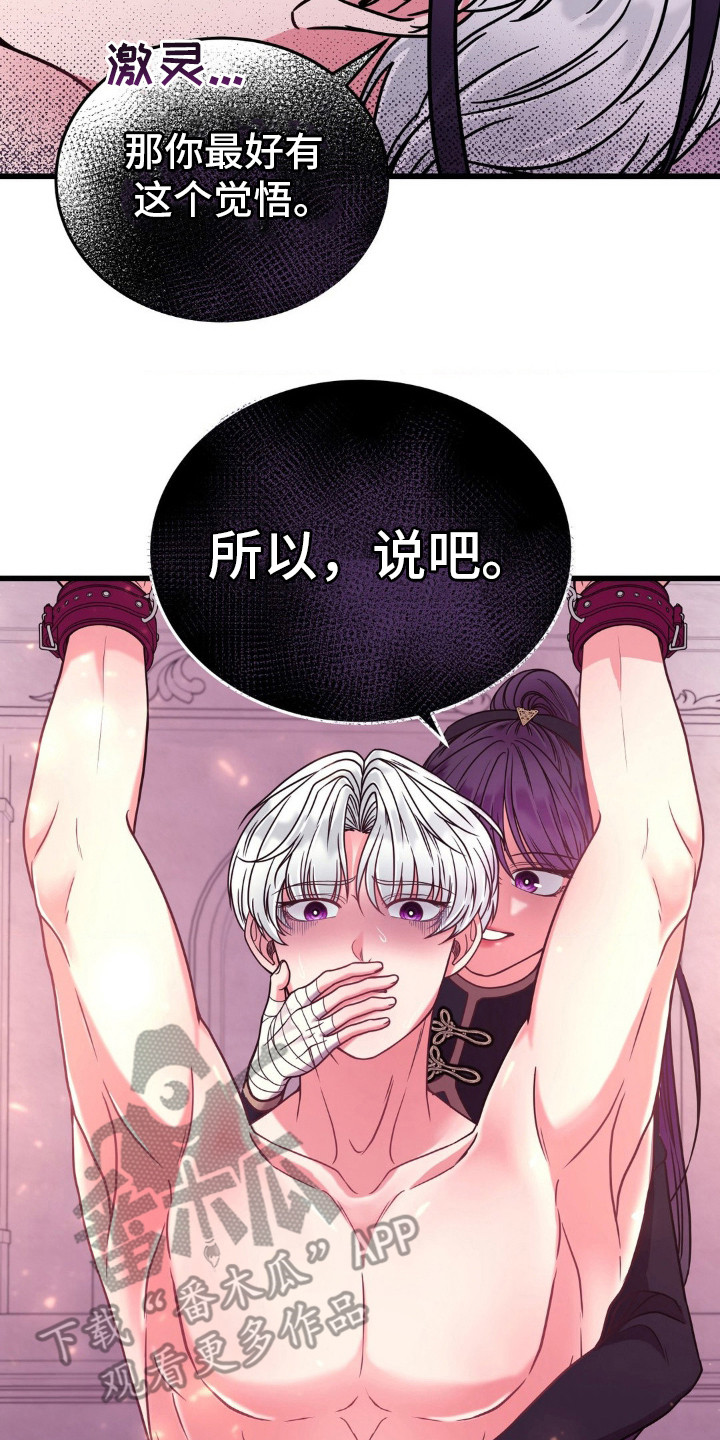 冒牌复仇者漫画,第17话2图