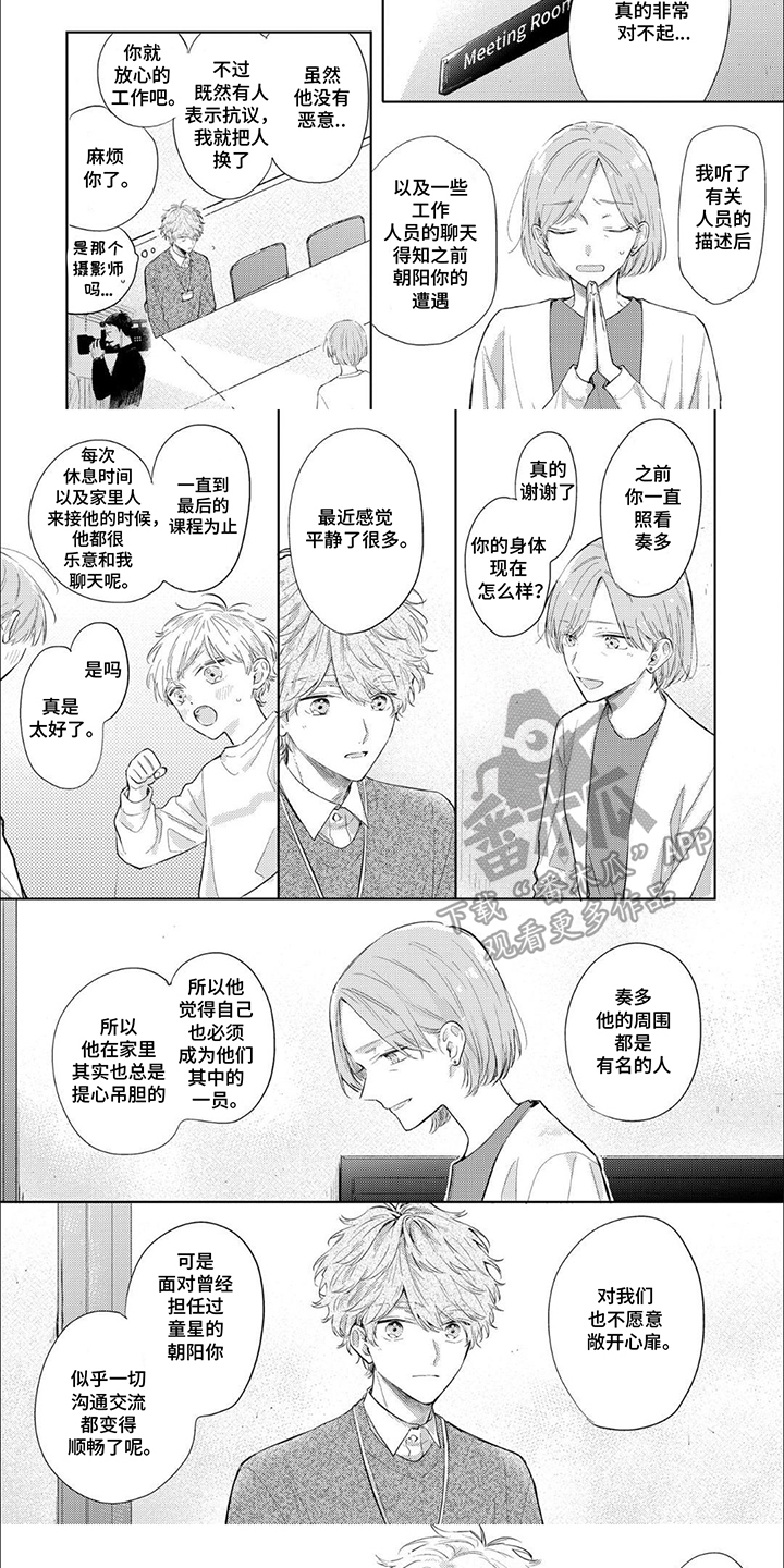 最杰出的浪漫派小说家漫画,第15话1图