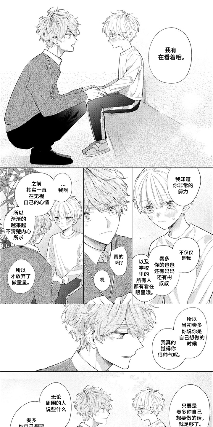 最杰出的浪漫派小说家漫画,第16话1图