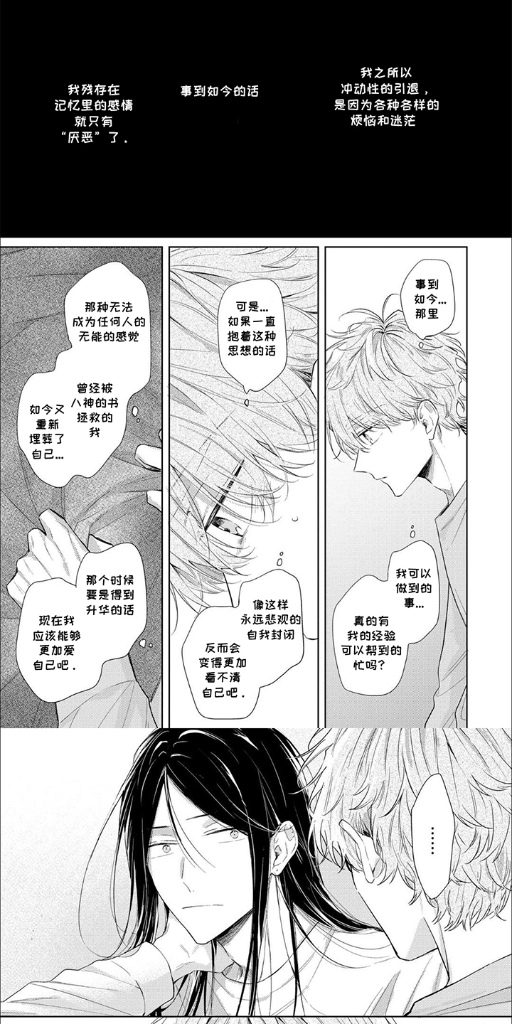 最杰出的浪漫派小说家漫画,第3话1图