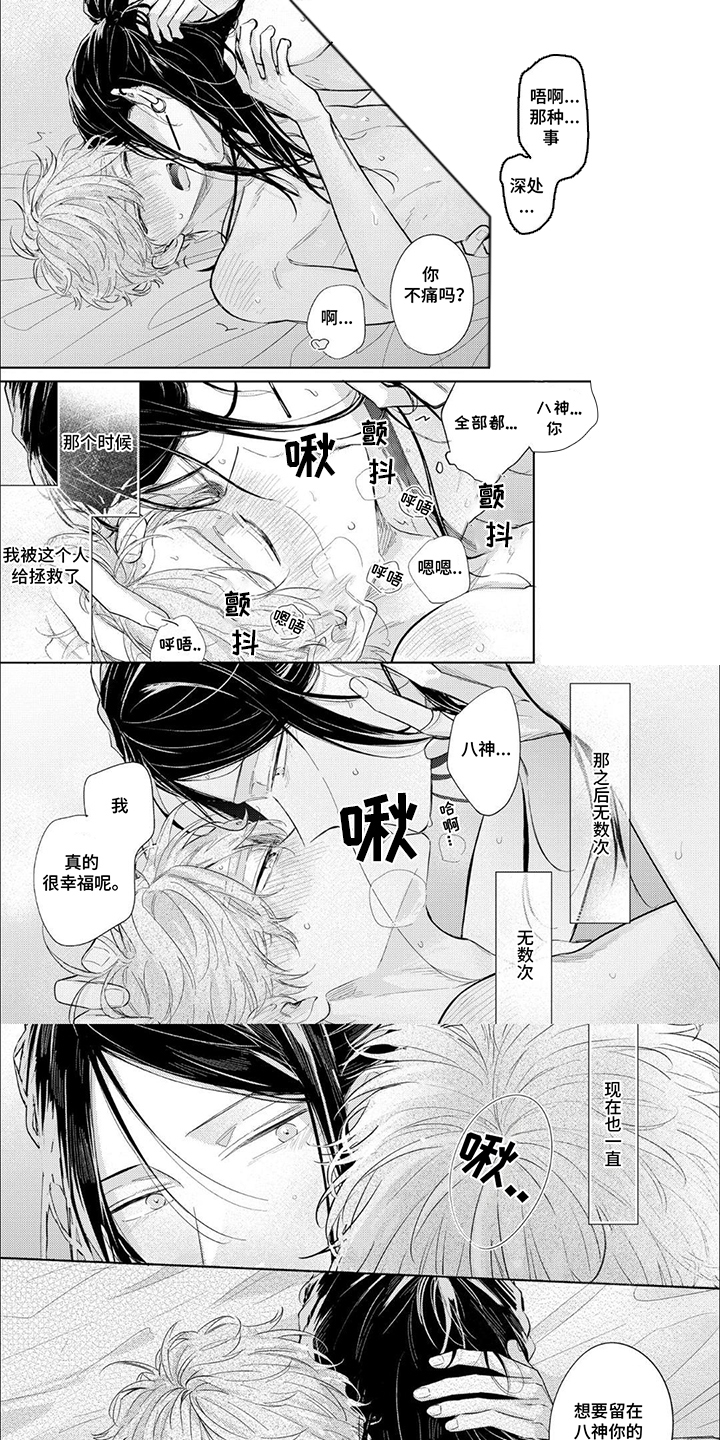 互爱小说家的浪漫漫画,第14话1图